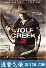 狼溪2 Wolf Creek 2 (2014)