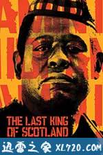 末代独裁 The Last King of Scotland (2006)