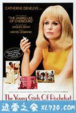 柳媚花娇 Les Demoiselles de Rochefort (1967)