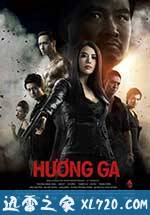 香站 Hương Ga (2014)