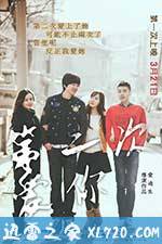 第二次爱你 (2015)