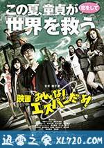 我们都是超能力者！电影版 映画 みんな！エスパーだよ！ (2015)