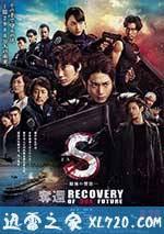 S-最后的警官：夺还 S-最後の警官- 奪還 RECOVERY OF OUR FUTURE (2015)