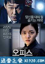 办公室 오피스 (2015)