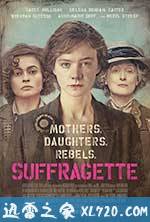 妇女参政论者 Suffragette (2015)