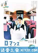 心路历程 ロマンス (2015)