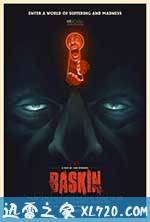巴斯金 Baskin (2015)