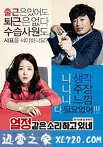 假装热情 열정같은소리하고있네 (2015)