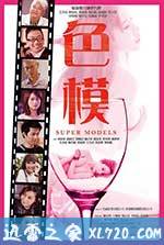 星探 色模 (2015)