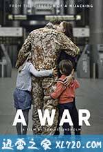 战争 Krigen (2015)