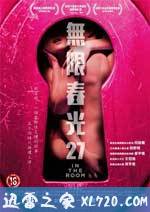 无限春光27 In The Room (2016)