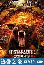蒸发太平洋 Lost in the Pacific (2016)