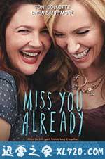 已经开始想你 Miss You Already (2015)