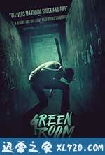绿色房间 Green Room (2015)