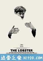 龙虾 The Lobster (2015)