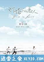 灯塔下的恋人 燈塔下的戀人 (2015)