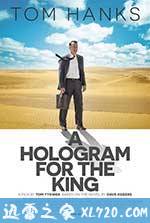 国王的全息图 A Hologram for the King (2016)