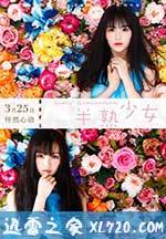 半熟少女 (2016)