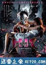 变态假面：变态危机 HK 変態仮面 アブノーマル・クライシス (2016)