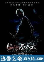 猫脸老太太 (2016)