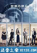 梦想合伙人 (2016)