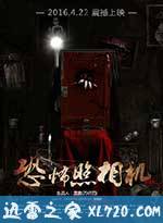 恐怖照相机 (2015)
