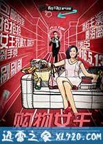 购物女王 (2016)
