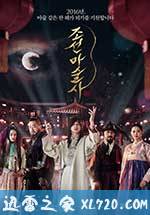 朝鲜魔术师 조선마술사 (2015)