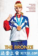 铜牌巨星 The Bronze (2015)