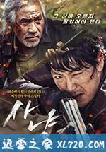 狩猎 사냥 (2016)