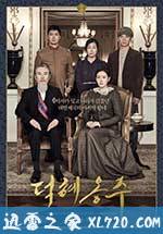 德惠翁主 덕혜옹주 (2016)