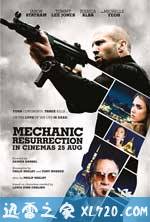 机械师2：复活 Mechanic: Resurrection (2016)