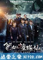 笔仙撞碟仙 (2016)