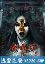 催命符之劫后重生 (2015)