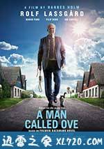 一个叫欧维的男人决定去死 En man som heter Ove (2015)
