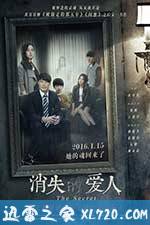 消失爱人 (2016)