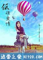 低碳爱情 (2016)