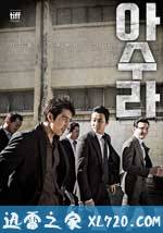 阿修罗 아수라 (2016)