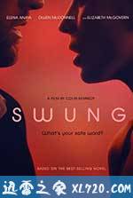 春色漾荡 Swung (2015)