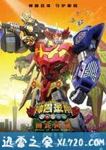 神兽金刚之青龙再现 (2016)