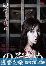 窥视之眸 のぞきめ (2016)