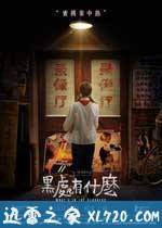 黑处有什么 (2015)