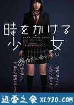 穿越时空的少女 時をかける少女 (2010)