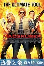 百战天虫 MacGruber (2010)