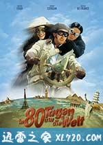 环游地球八十天 Around the World in 80 Days (2004)