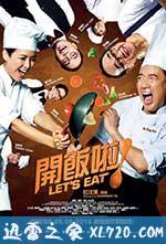 开饭啦 (2016)