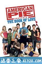 美国派(番外篇)7：索爱天书 American Pie Presents Book of Love (2009)