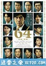 昭和64年 前篇 64 ロクヨン 前編 (2016)
