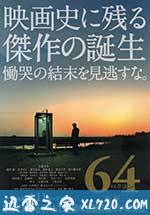 昭和64年 后篇 64 ロクヨン 後編 (2016)
