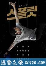 分瓶 스플릿 (2016)